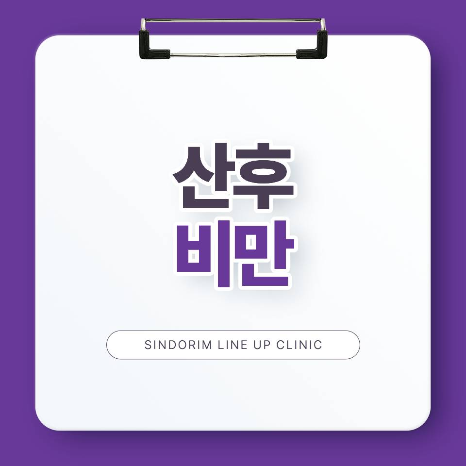 산후 비만 , 무작정 다이어트보다 먼저 확인해야 할 것