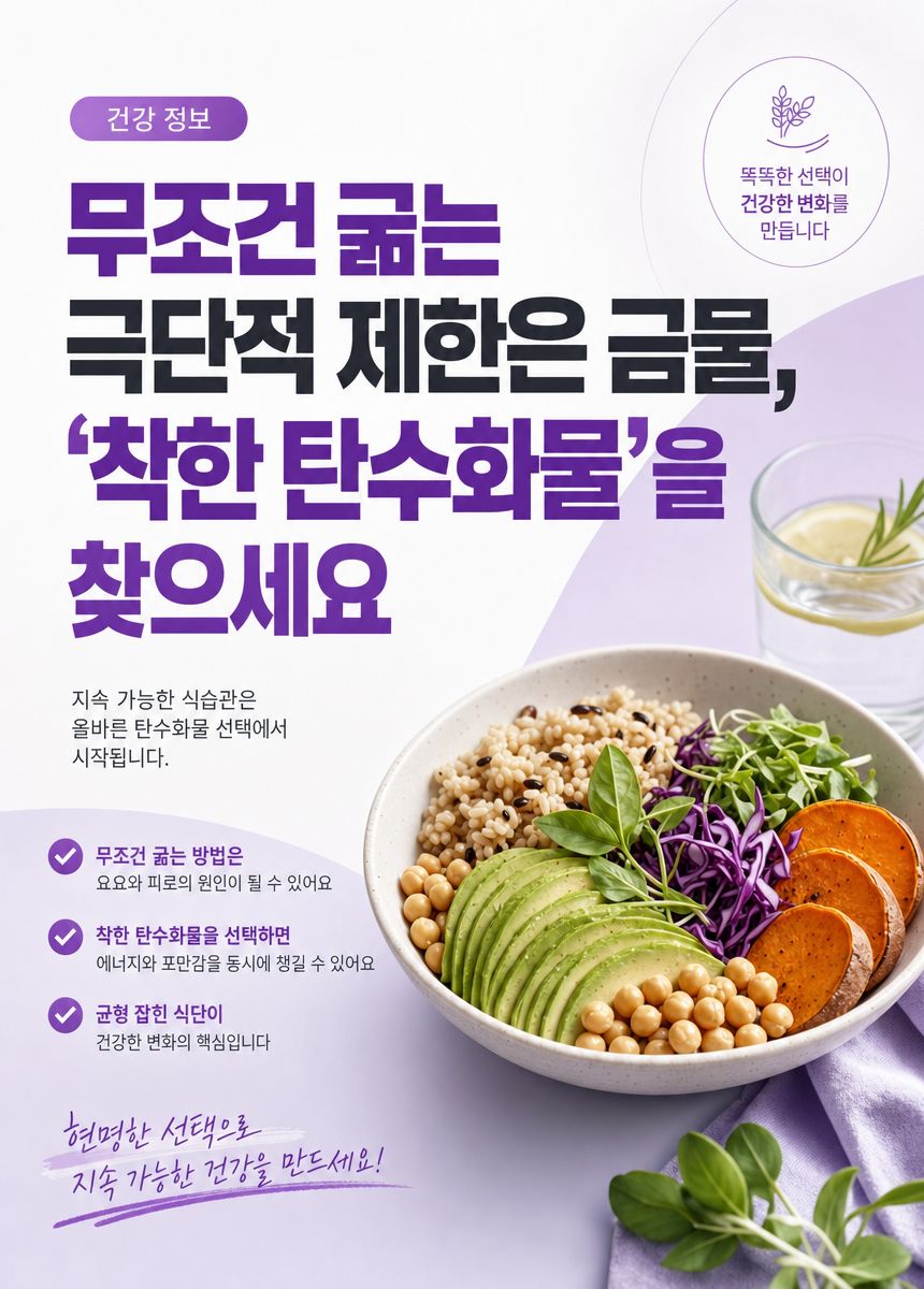 저탄수화물 다이어트 주의사항 , 끊는 것이 아니라