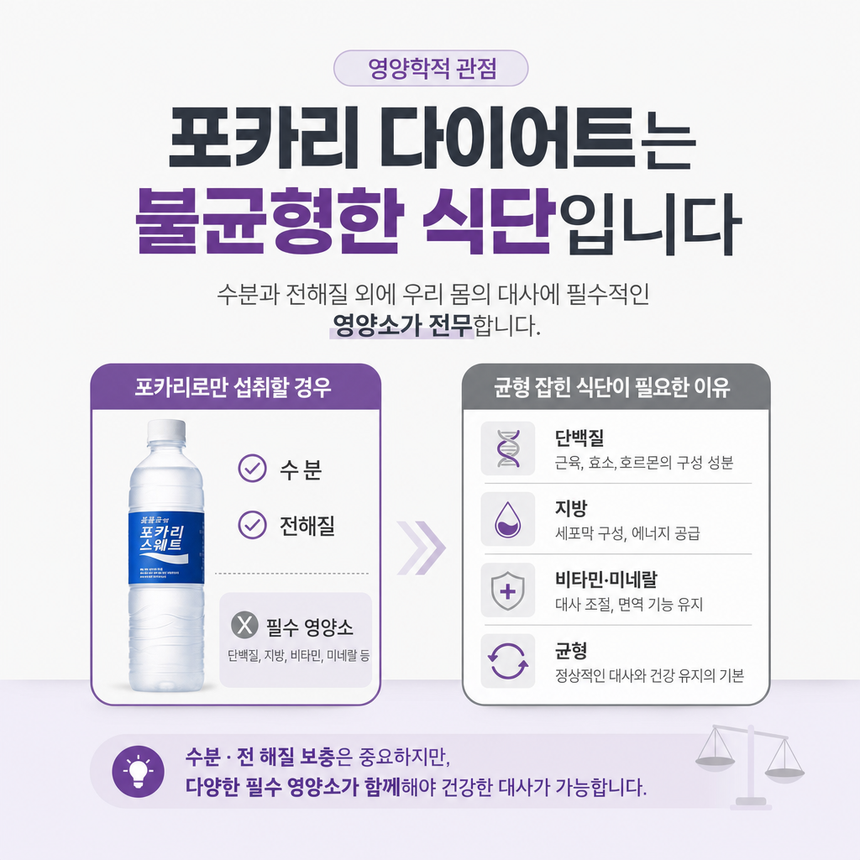 포카리 다이어트 방법 찾고 계시나요? 건강 해치지 않는 지속 가능한 감량 팁